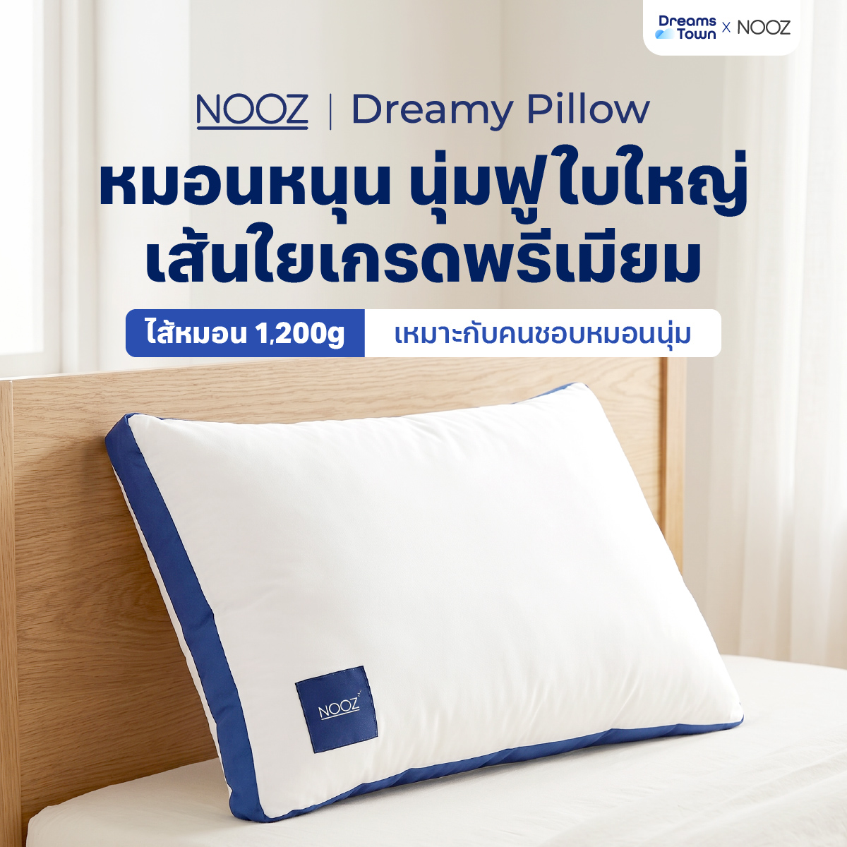 หมอนสุขภาพ NOOZ DREAMY PILLOW 1200G_8